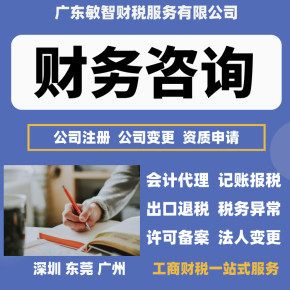 東莞石排鎮(zhèn)公司代理代辦服務(wù)全解析 工商稅務(wù)、會(huì)計(jì)審計(jì)一站式解決方案