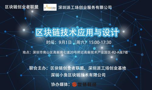 區塊鏈技術應用與設計公開課圓滿落幕，創業者聯盟共探互聯網區塊鏈新未來